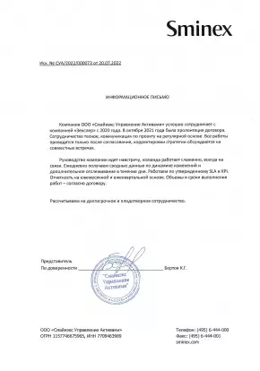 отзыв от компании Sminex