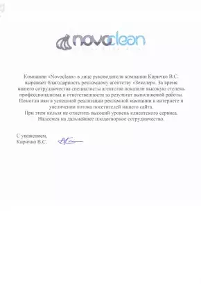 Отзыв о компании Зекслер от Novoclean
