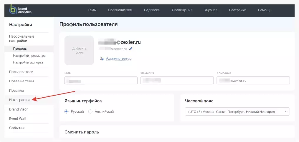 Настройки профиля