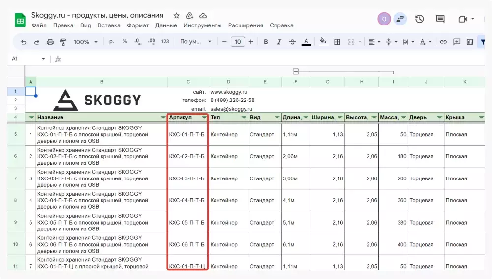 Колонка с артикулами в Google таблице