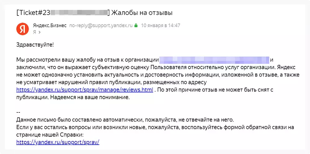 Жалобы на отзывы