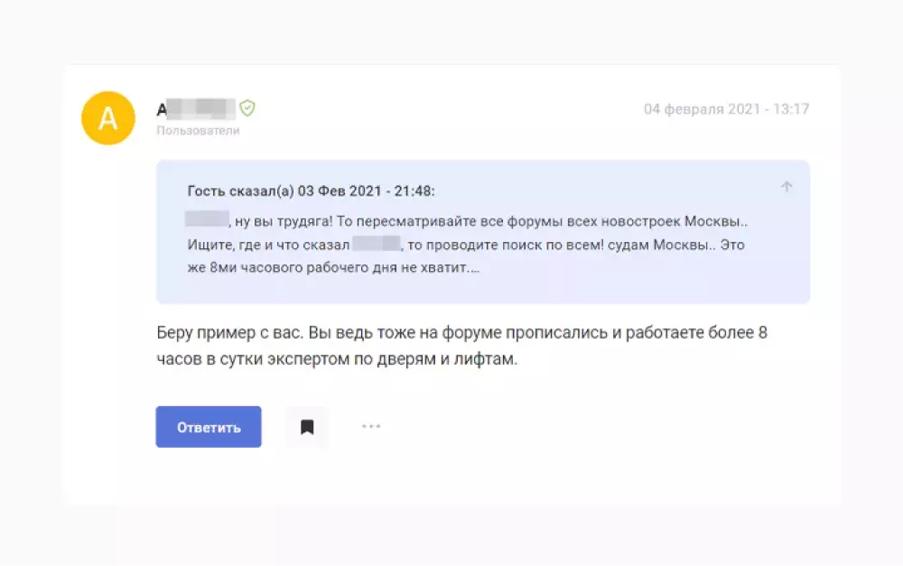 Бывший сотрудник выдает себя