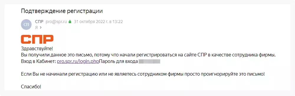 Подтверждение регистрации