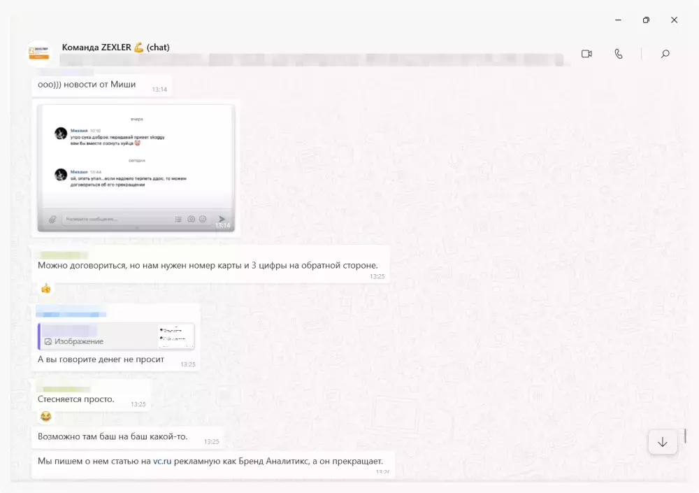 Zexler чат