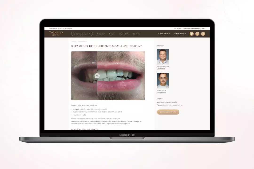 Блок с докторами, участвовавшими в кейсе