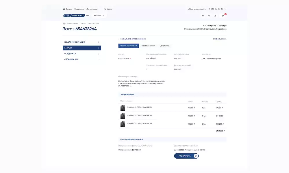 Страница заказа